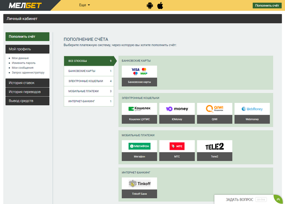 Пополнение счета в Mostbet через зеркало